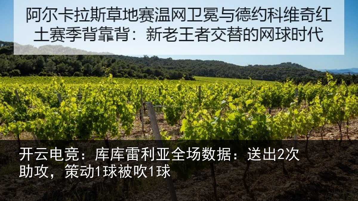 开云电竞：库库相关情况出次相关情况