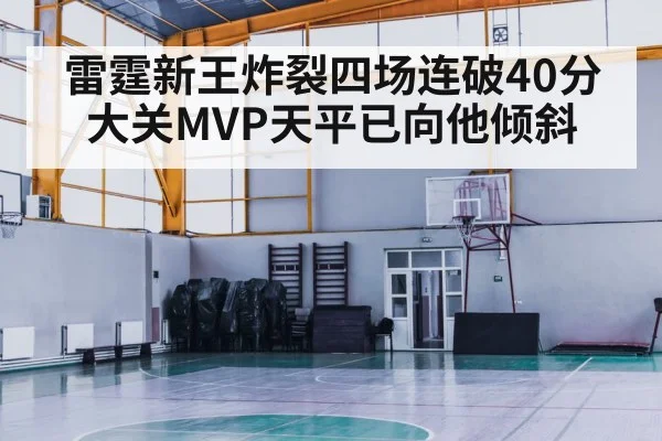 basketball court lights