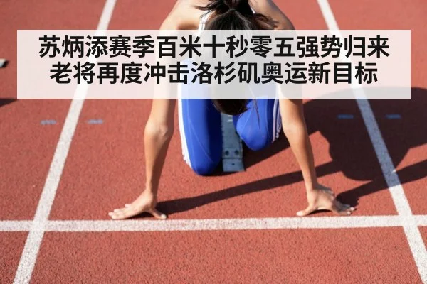 Olympic sprinter